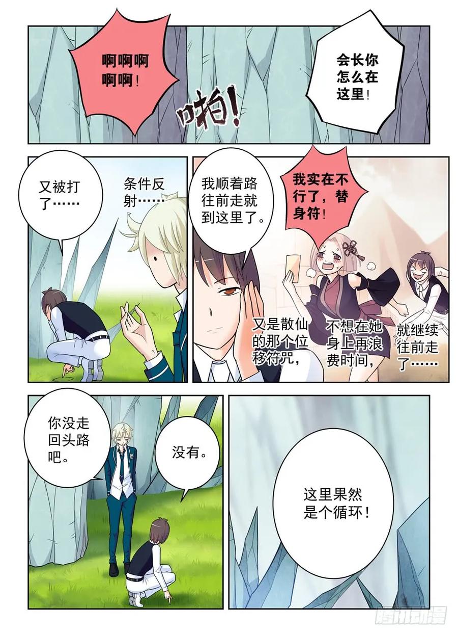 王牌御史漫画在线观看漫画,402,系统崩坏的元凶2图