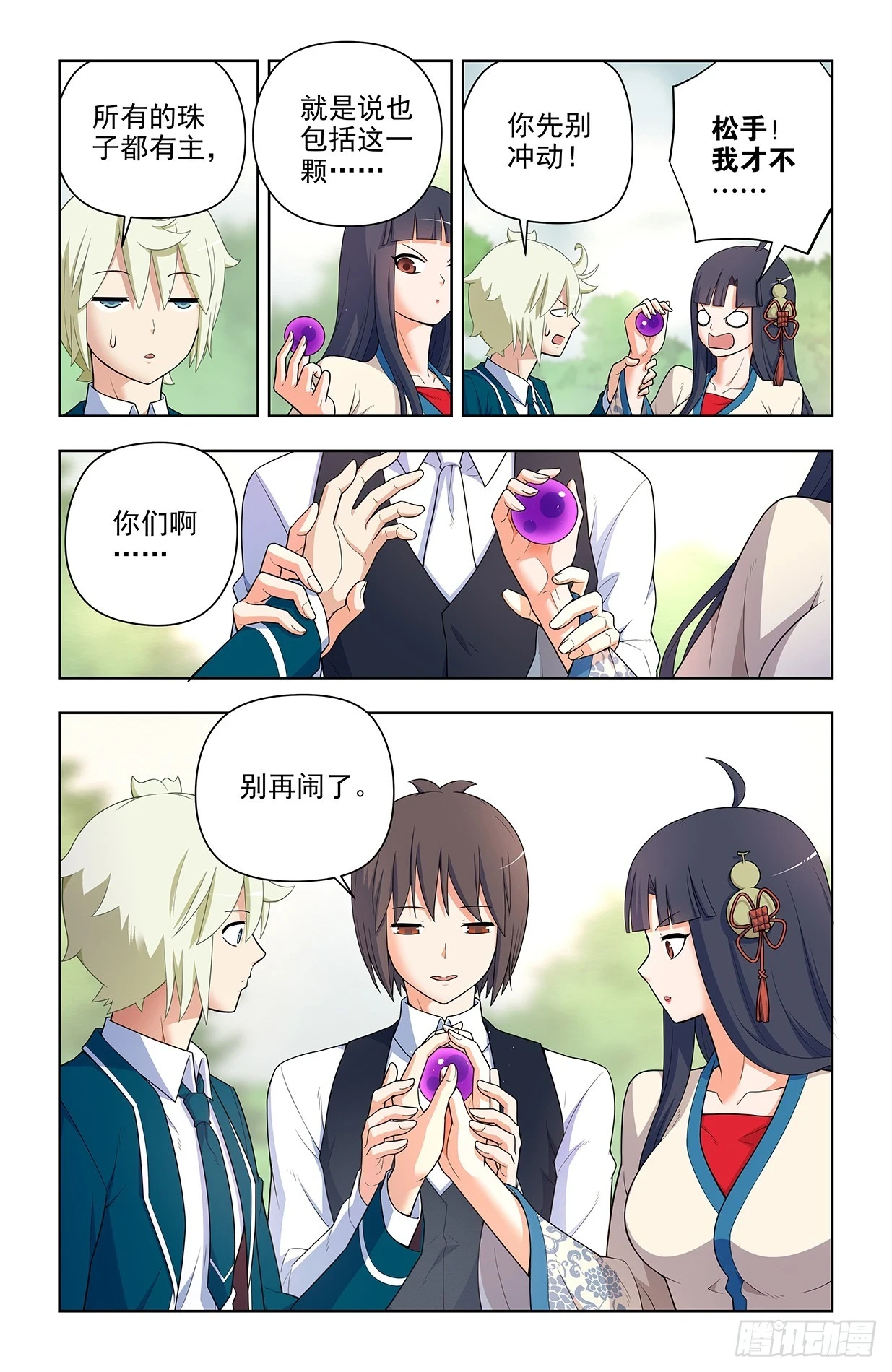 王牌御史漫画,649，各珠归位1图