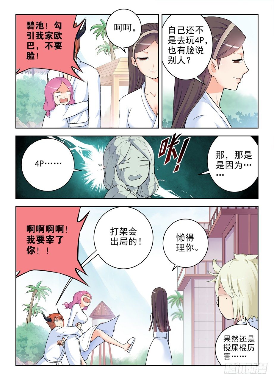 王牌御史小说漫画,235,如心的去处2图