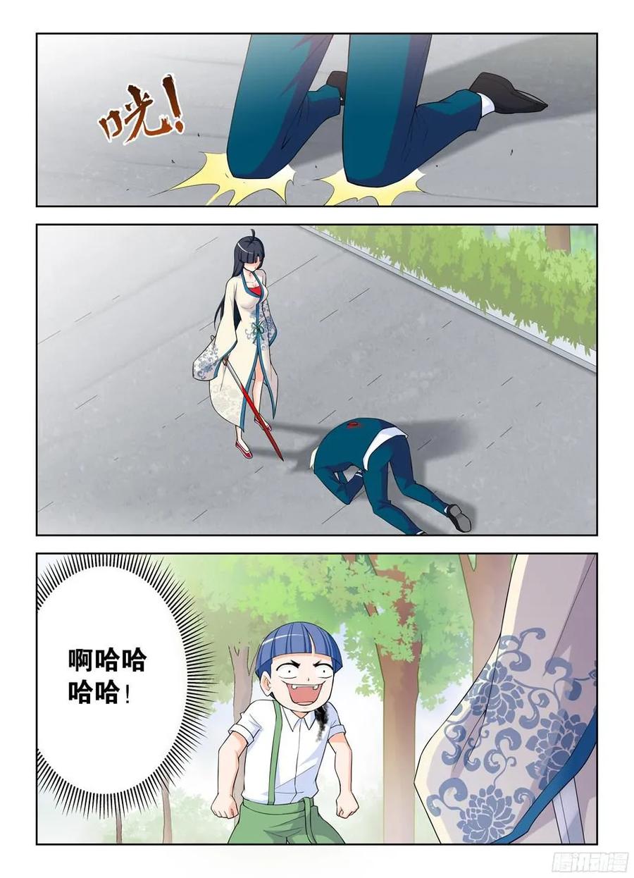 王牌御史漫画,315,插入你身体的真相1图