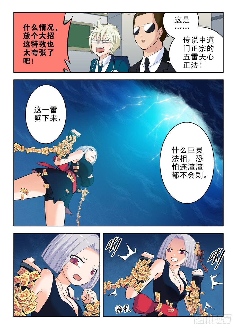 王牌御史漫画,28，是不是猪队友？1图