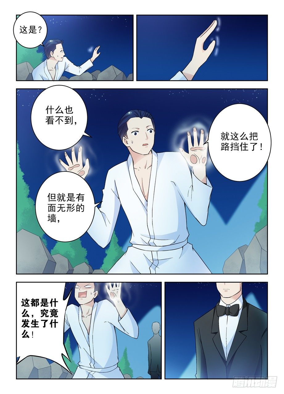 王牌御史漫画在线观看漫画,228,出局者的代价2图