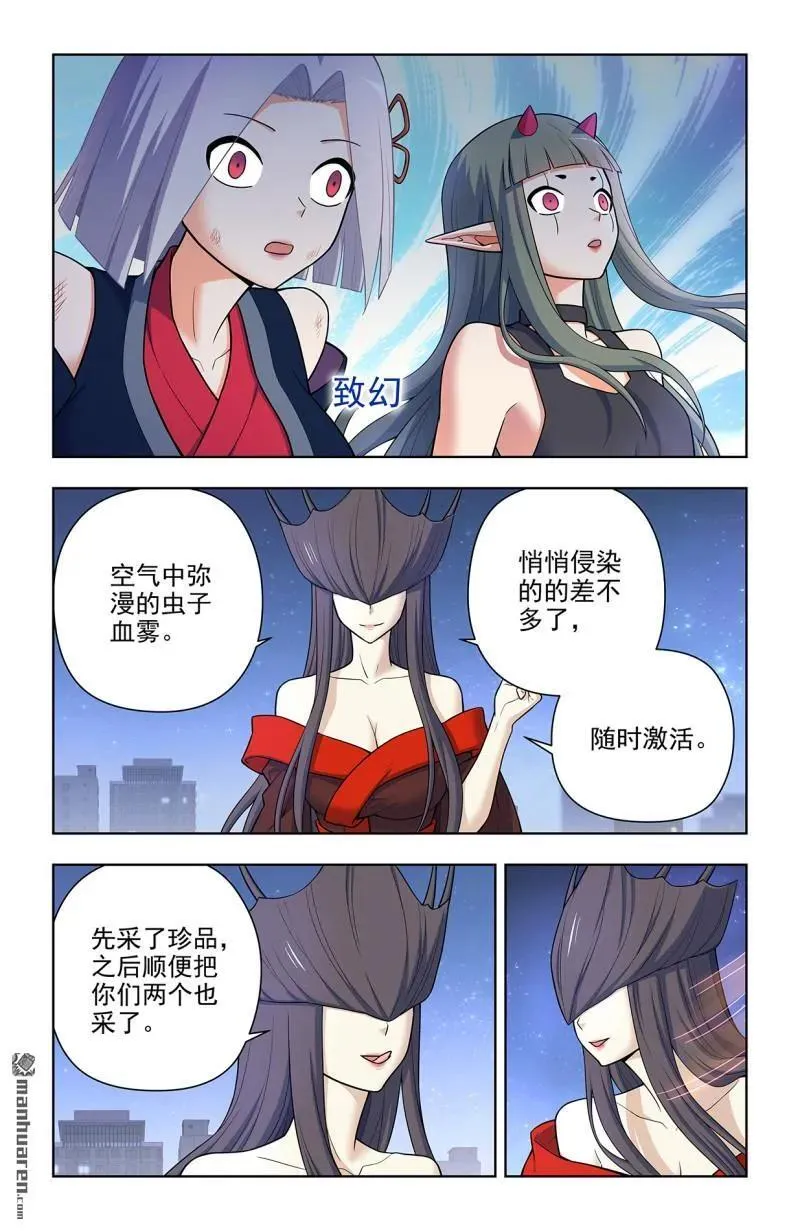 王牌御史手游下载漫画,第700回 你究竟有几个好妹妹？2图