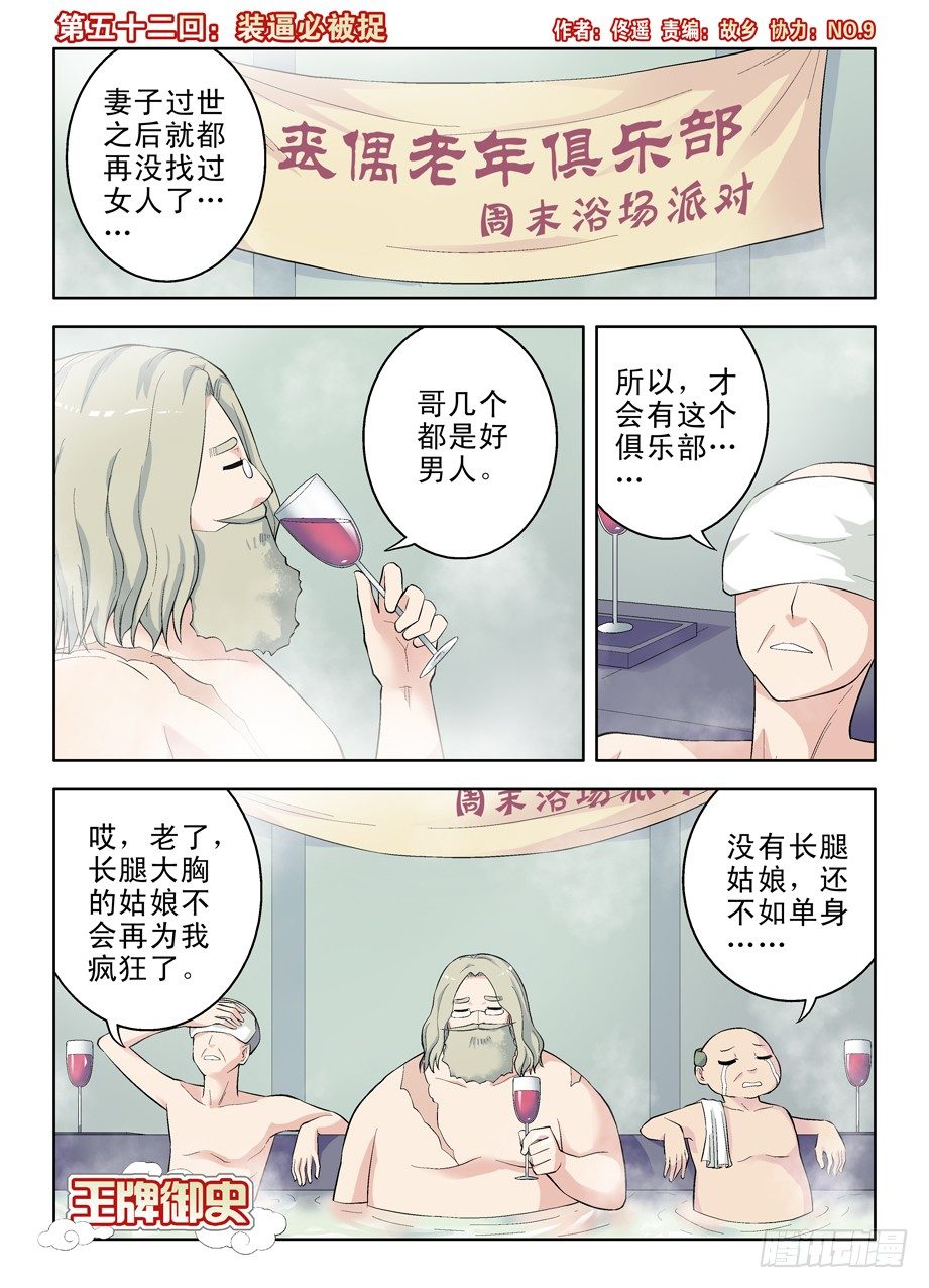 王牌御史漫画,52,装逼必被捉1图