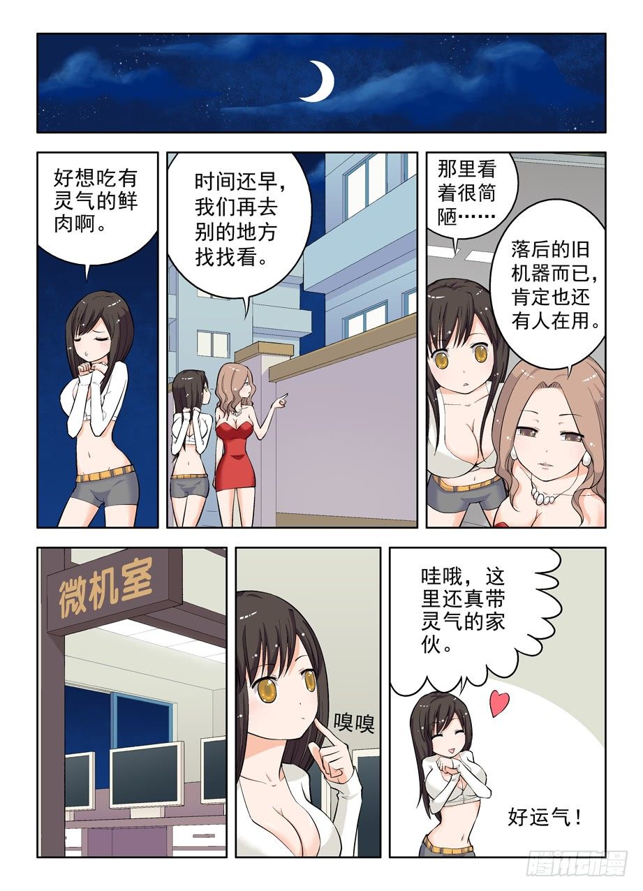 王牌御史是单机游戏吗漫画,12，姐姐带我玩！2图