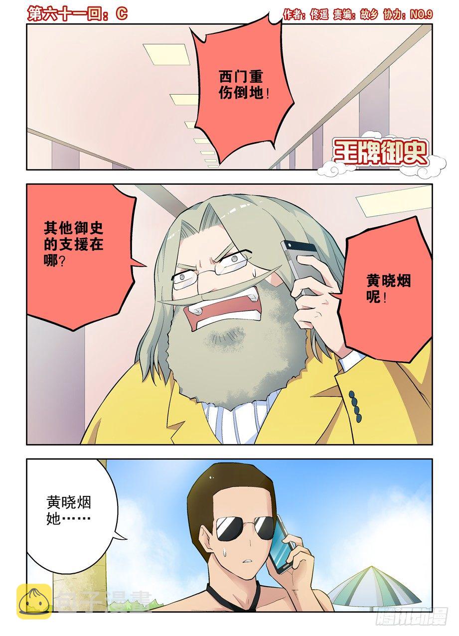 王牌御史漫画下拉式漫画,61,C1图