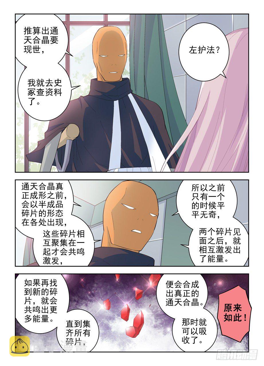 王牌御史漫画,145，现世吧，通天合晶！2图