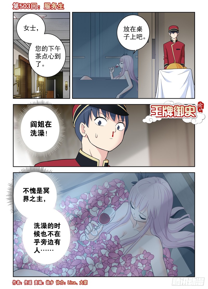 王牌御史有第二季吗漫画,503,服务生1图