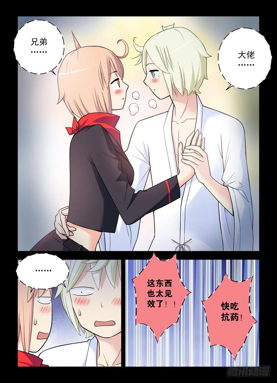 王牌御史漫画,436,催情灵1图