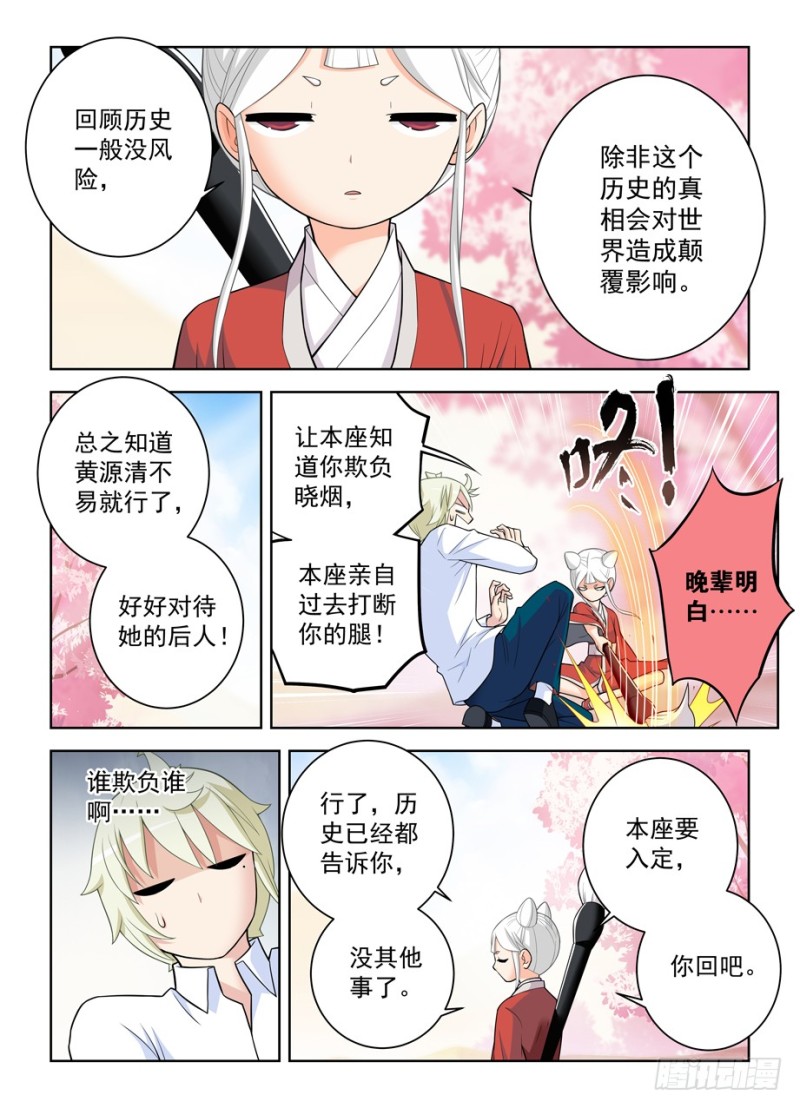 王牌御史小说漫画,466,穿越事件的尾声（上）2图