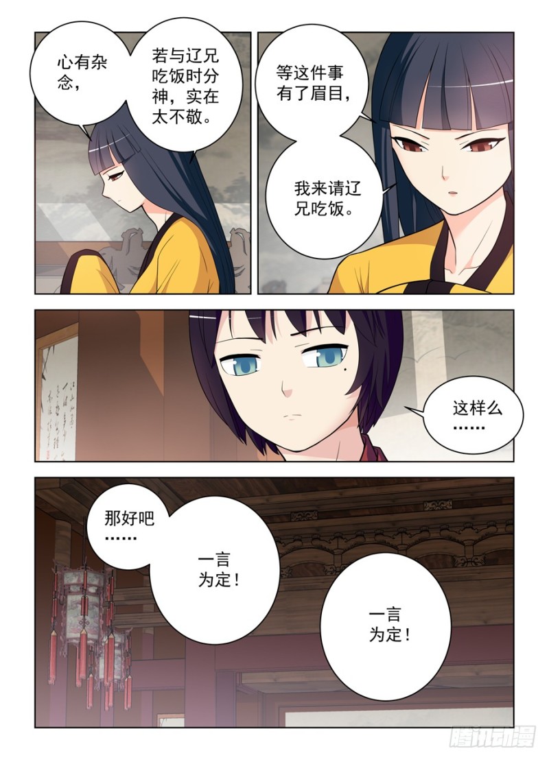 王牌御史漫画免费下拉式六漫画漫画,465,第三种结局1图