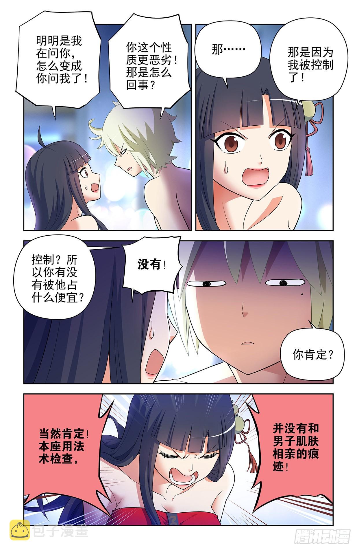 王牌御史漫画,614，冥界事件的尾声（下）2图