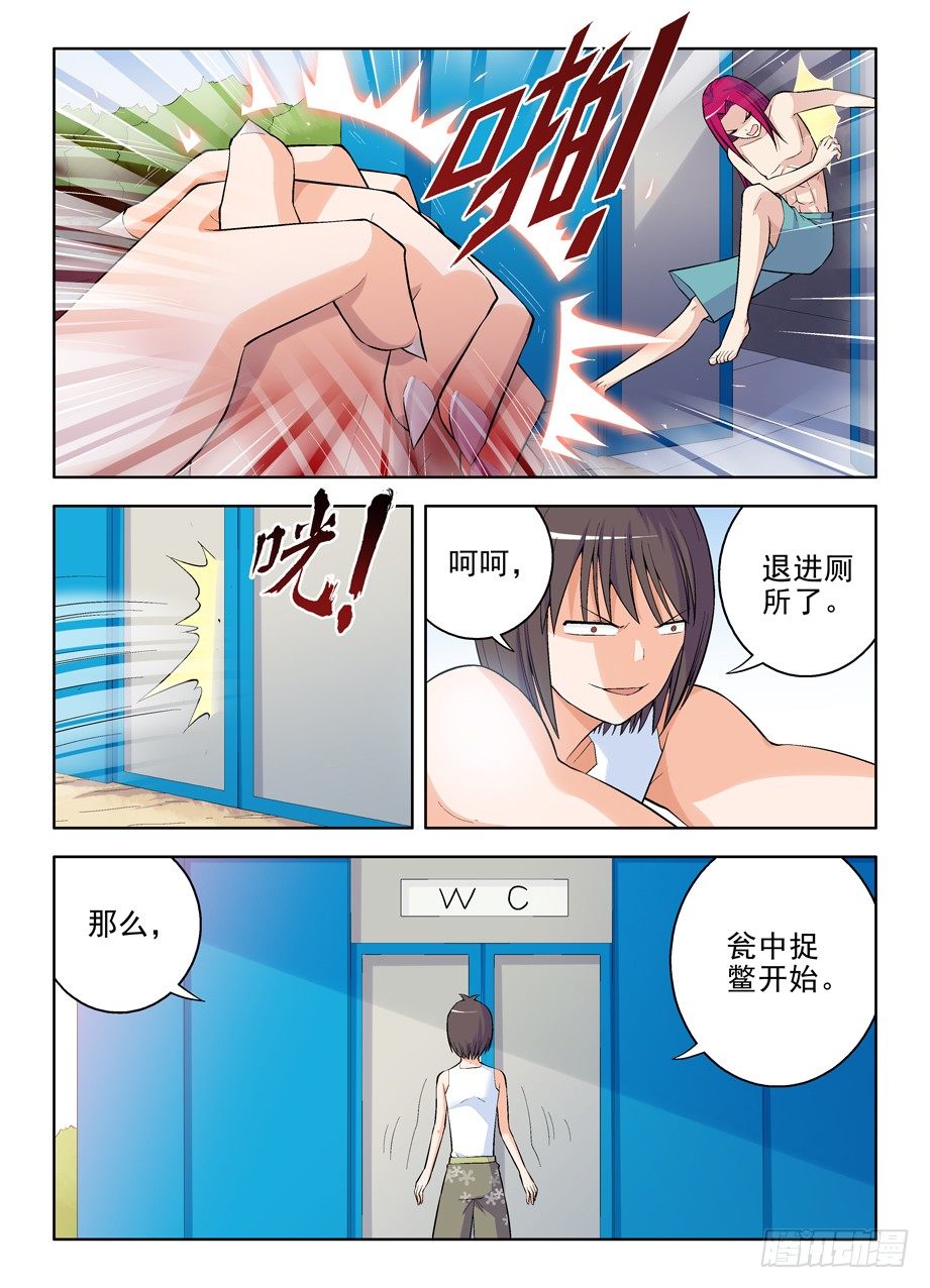 王牌御史剧情片段漫画,60，背刺2图