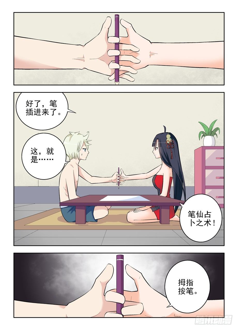 王牌御史漫画,85,这个叫双修吗？1图