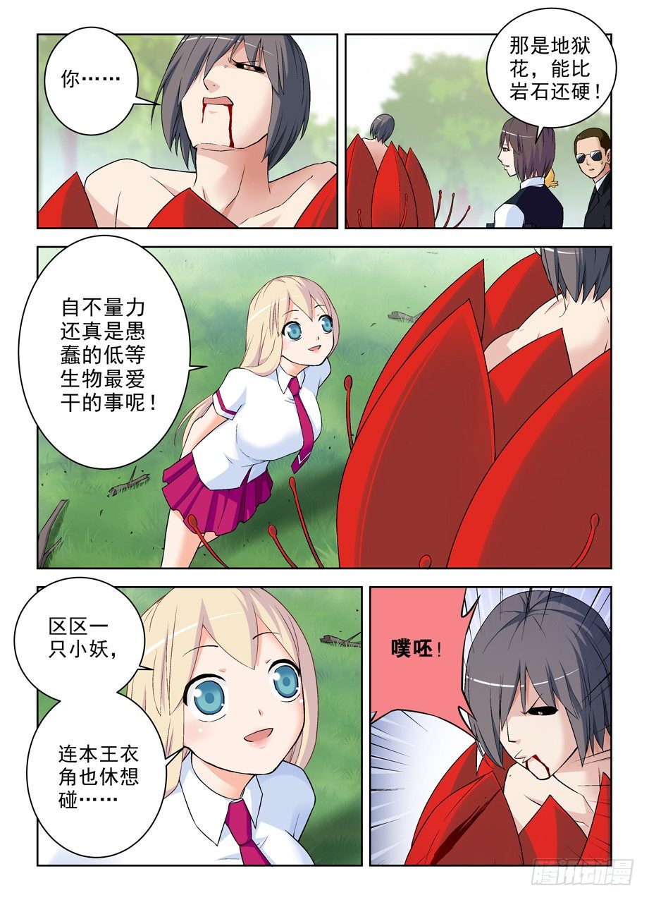 王牌御史第2集漫画,283,任务要完……1图