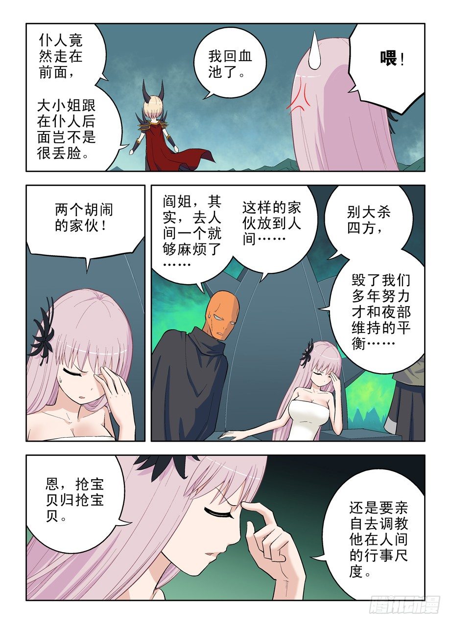 王牌御史漫画,34，人间，大爷来了2图
