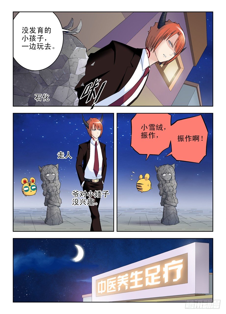 王牌御史漫画,番外：QQ仙灵来了（下）2图