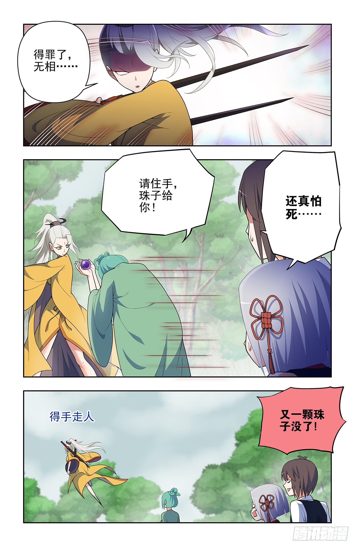 王牌御史漫画,646，独一无二1图