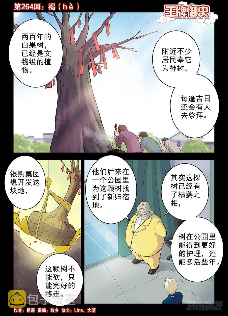 王牌御史漫画免费下拉式六漫画漫画,264,褐（hè）1图