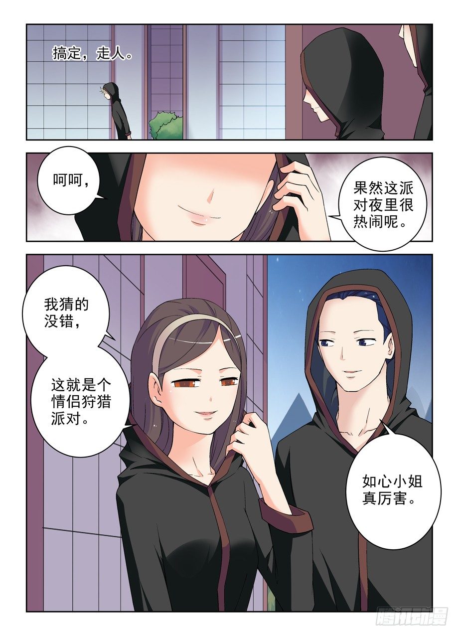 王牌御史第二季漫画,226，狩猎同步进行时1图