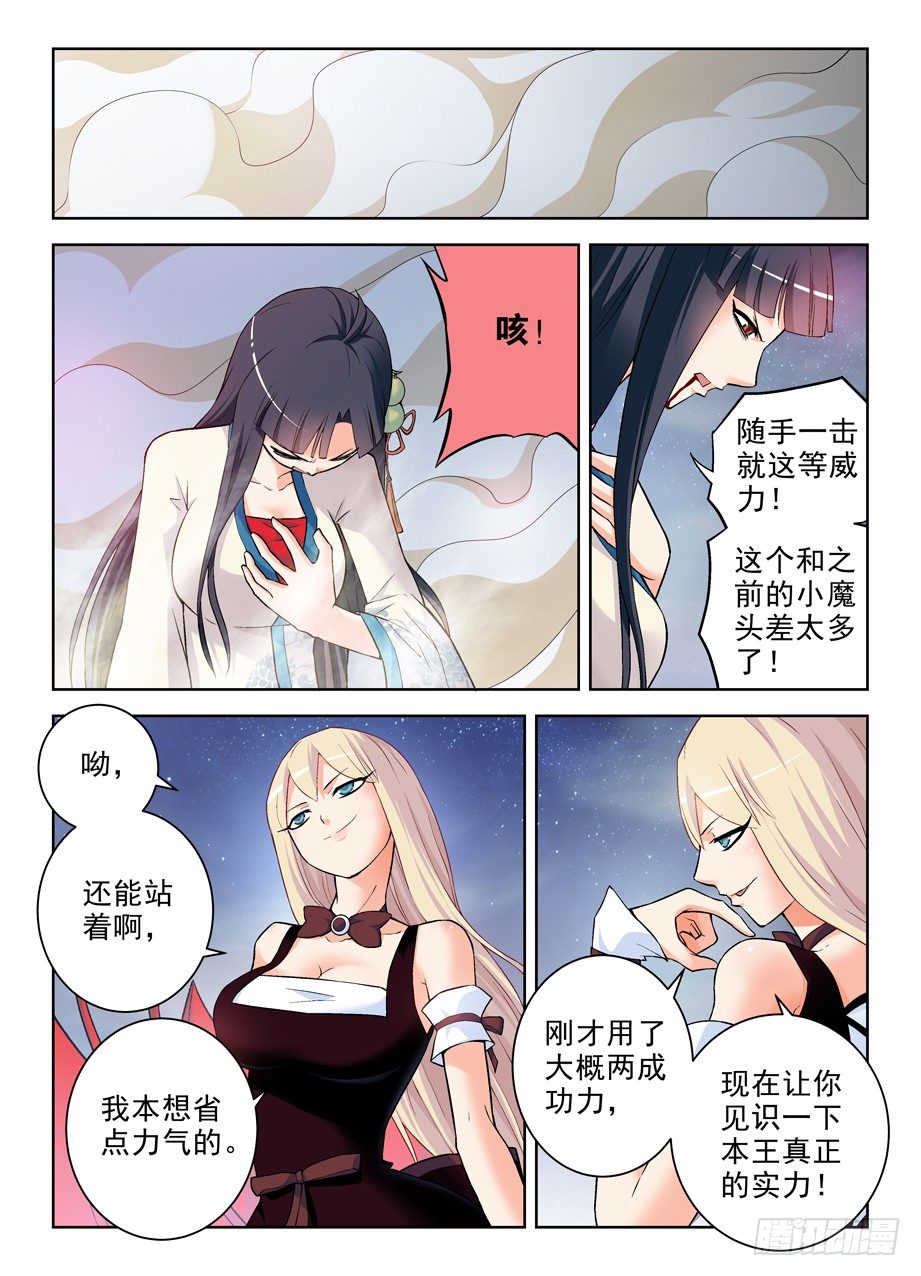 王牌御史漫画,267,灭世一指！2图