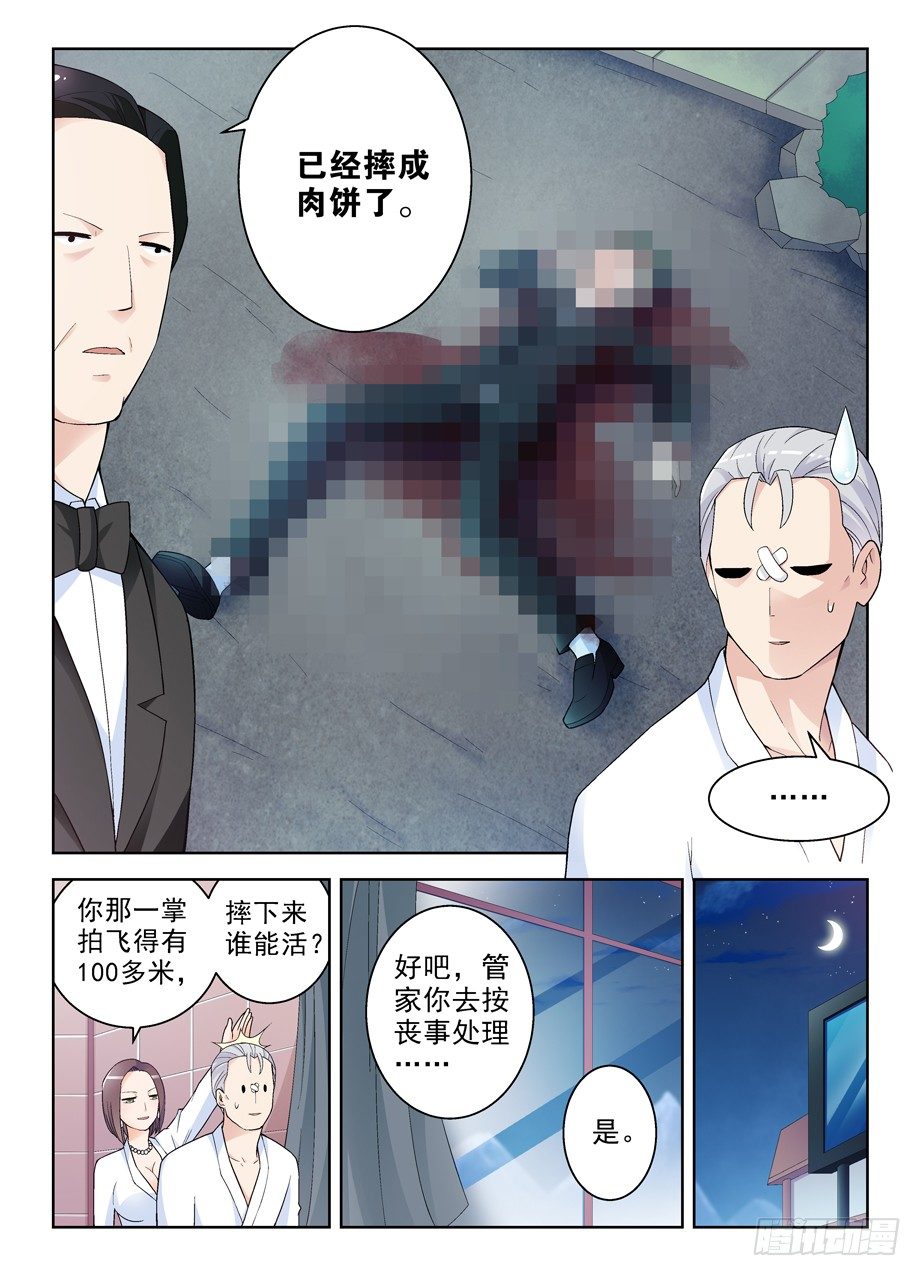 王牌御史漫画免费下拉式漫画,232,异度，那个空间2图