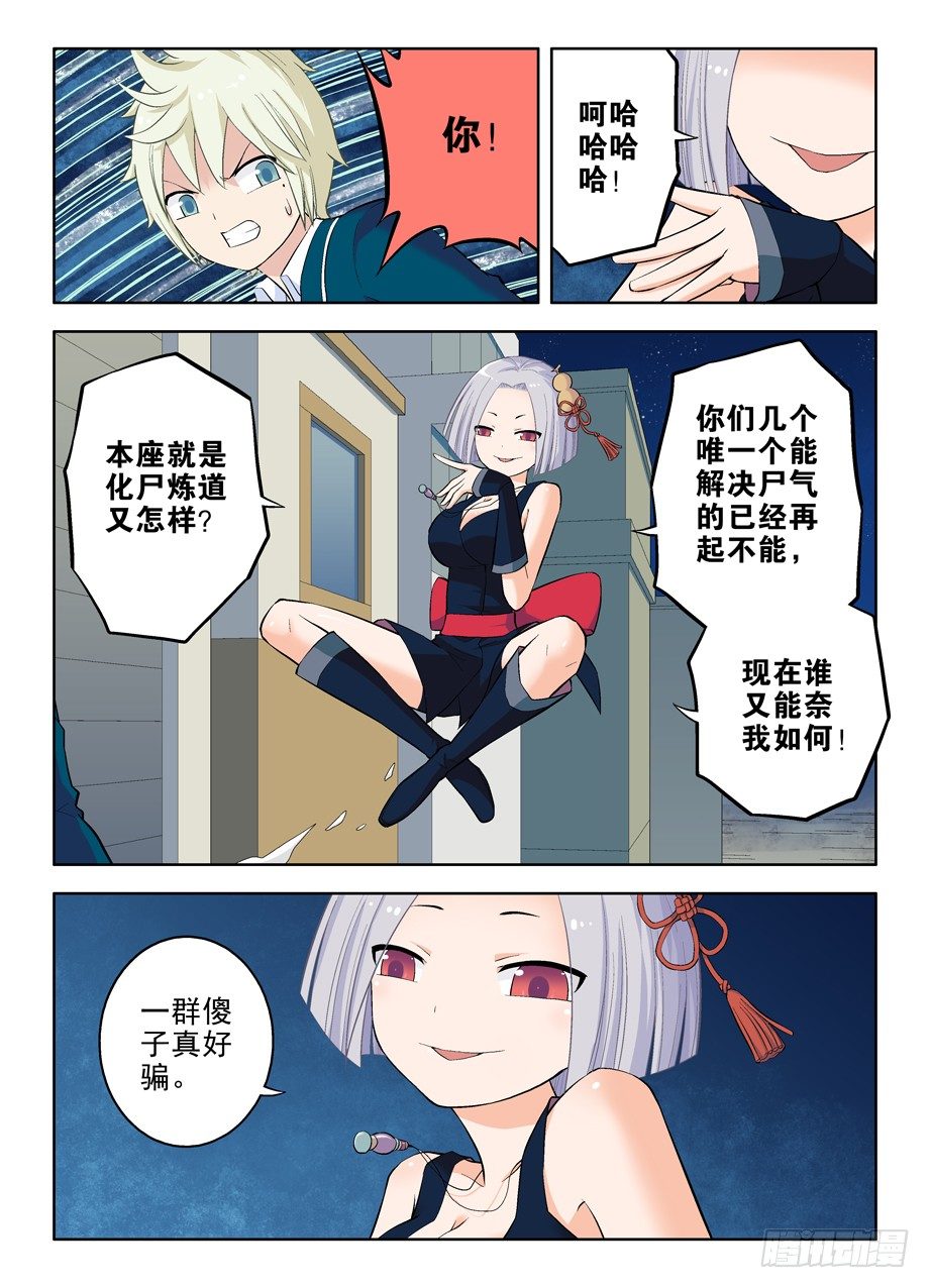 王牌御史漫画,23，散仙不一定都是御史2图
