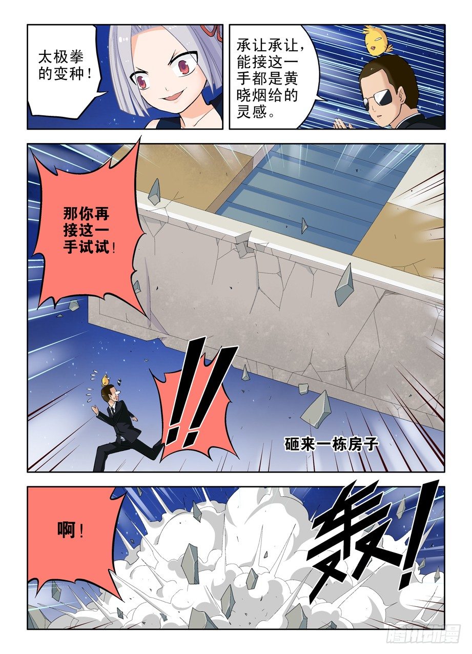 王牌御史漫画,30，就这样被你征服……1图