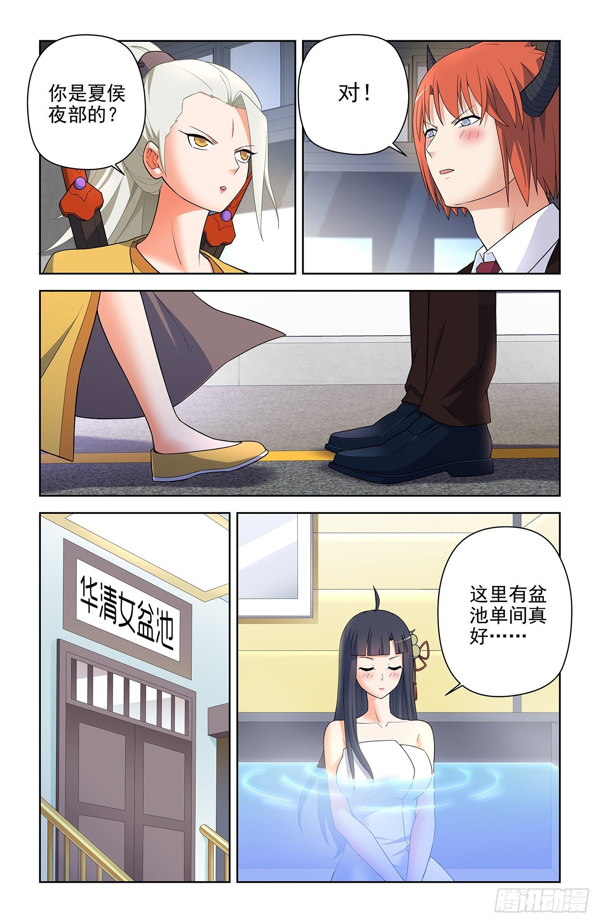 王牌御史漫画,616，道侣？2图