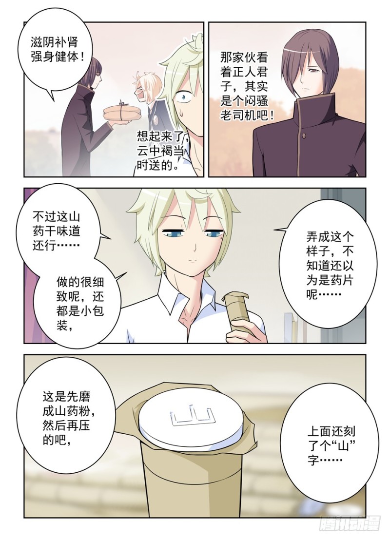 王牌御史漫画免费下拉式漫画,468,白药片1图