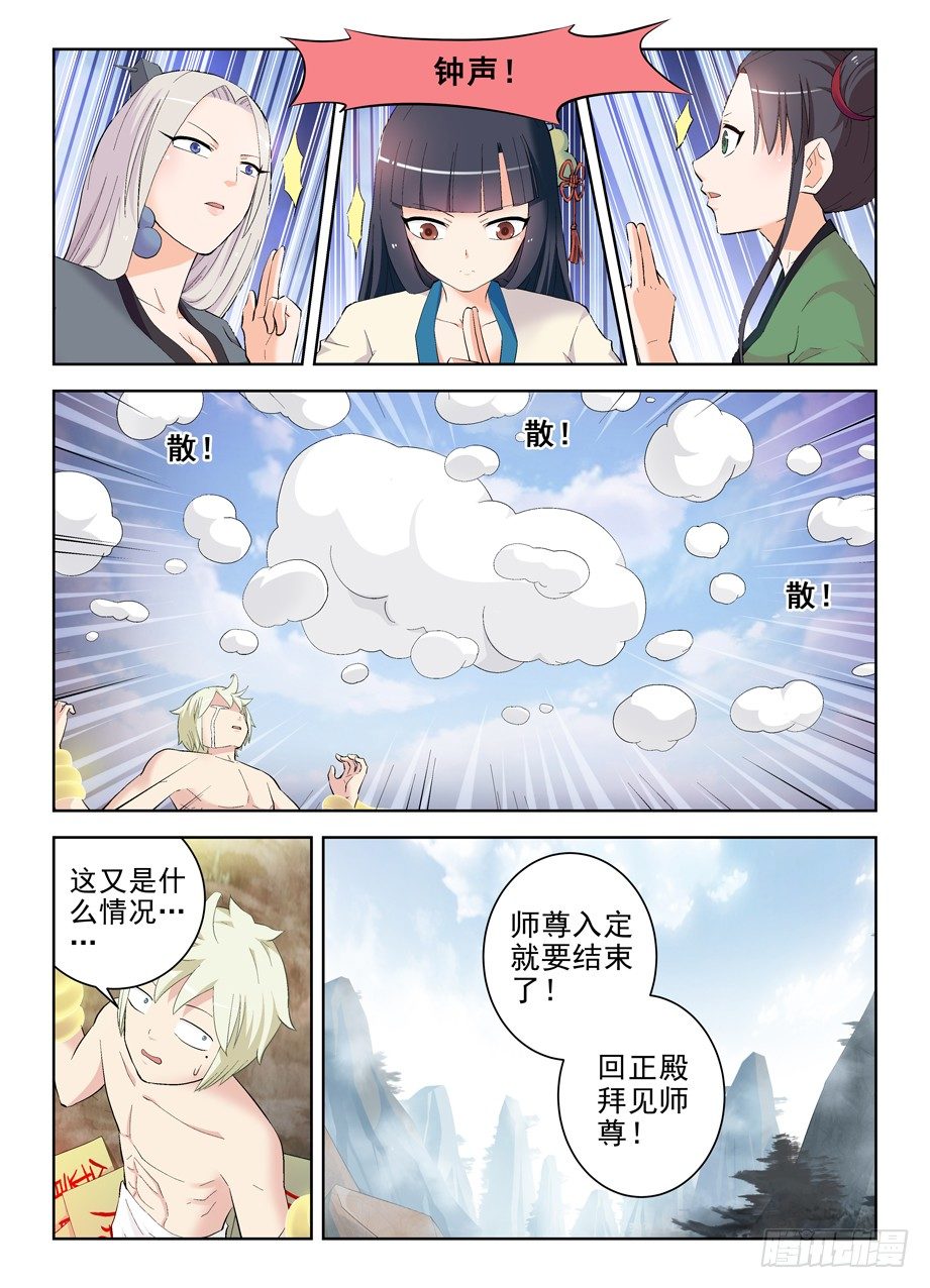 王牌御史动漫在线观看无删减完整漫画,167，仙门太危险我想回家……2图