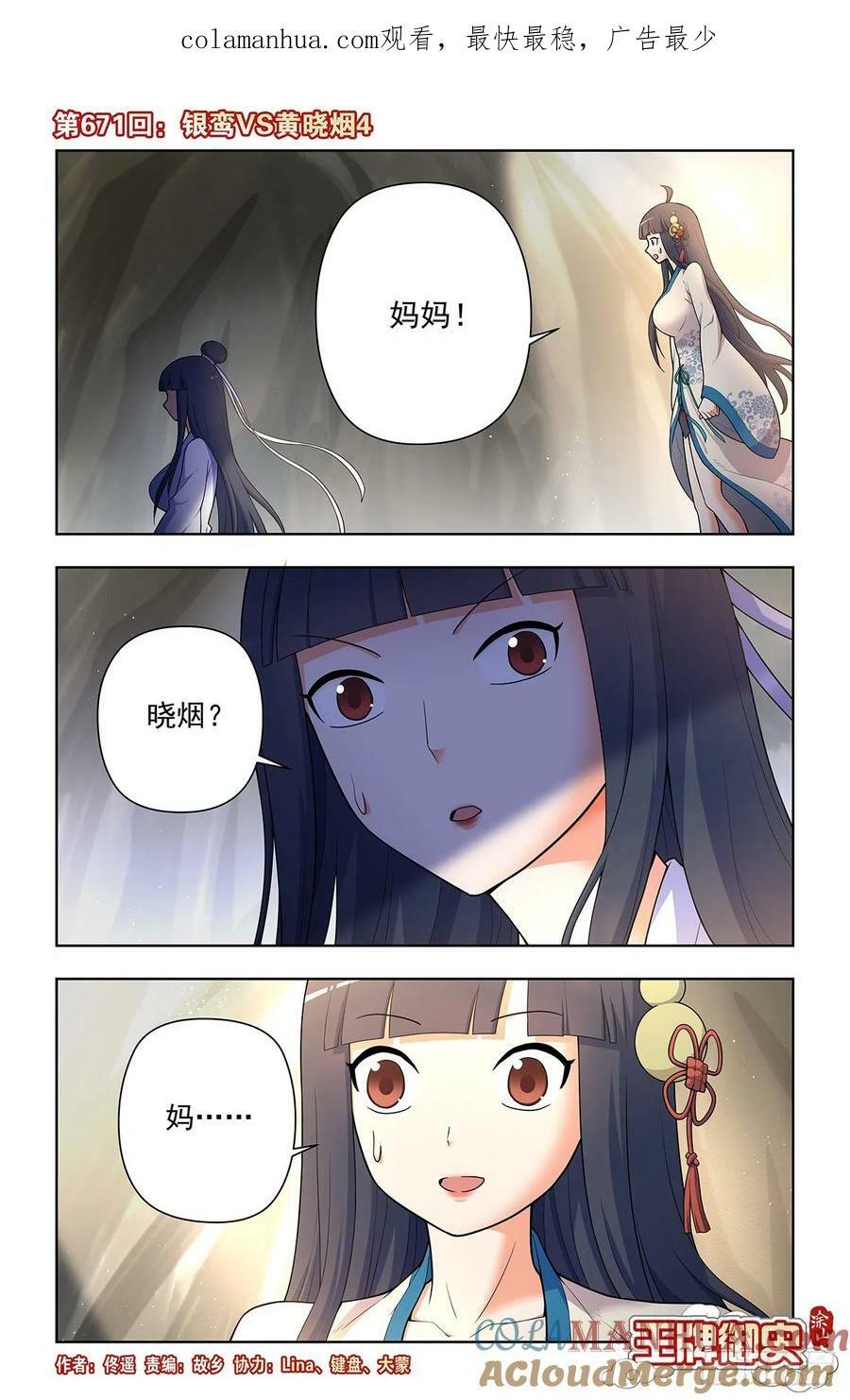 王牌御史漫画,银鸾VS黄晓烟41图