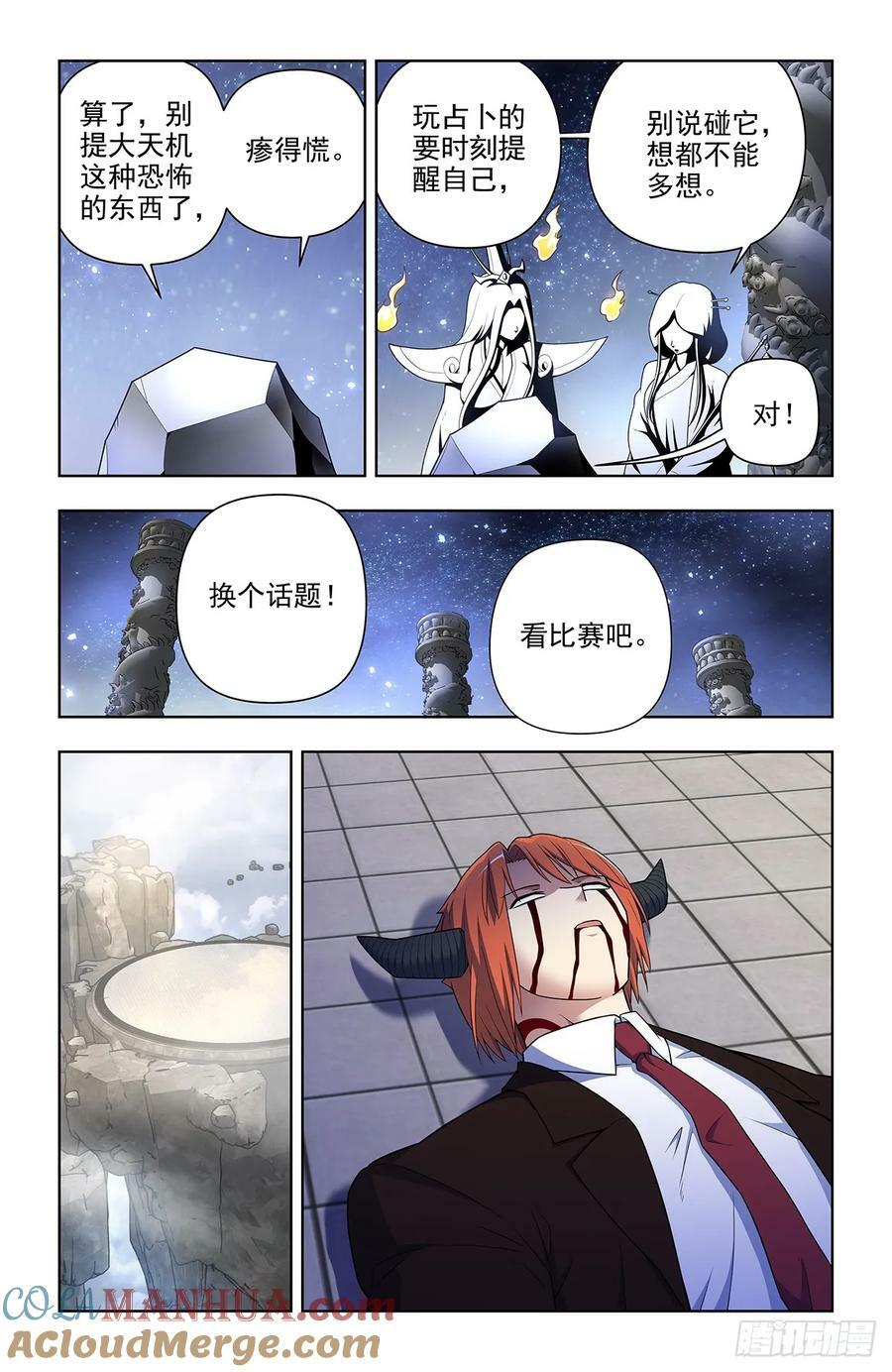 王牌御史漫画,661，石头1图
