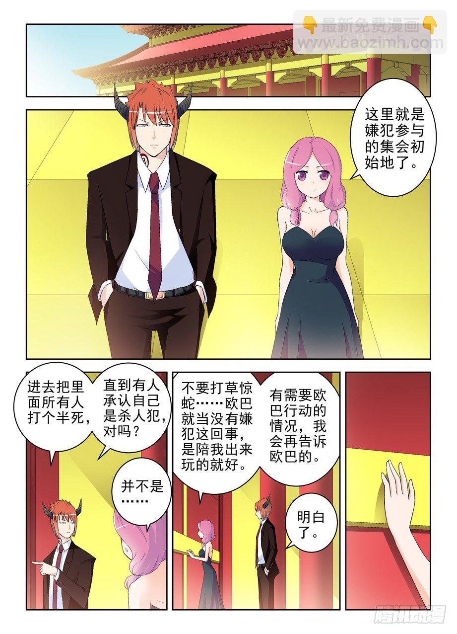 王牌御史漫画在线观看漫画,211,派对2图