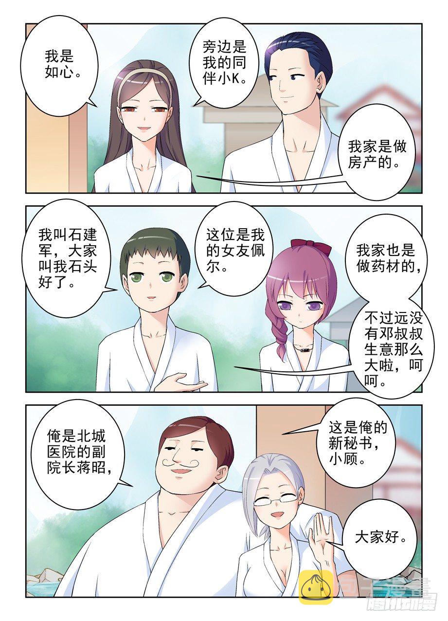 王牌御史漫画免费下拉式六漫画漫画,216,这真不是海天盛宴2图