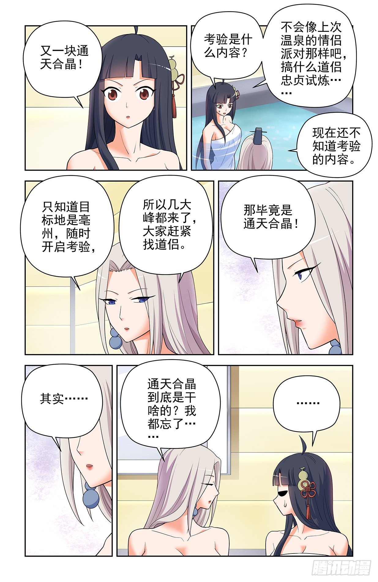 王牌御史手游下载漫画,617,你是不是已经忘了通天合2图