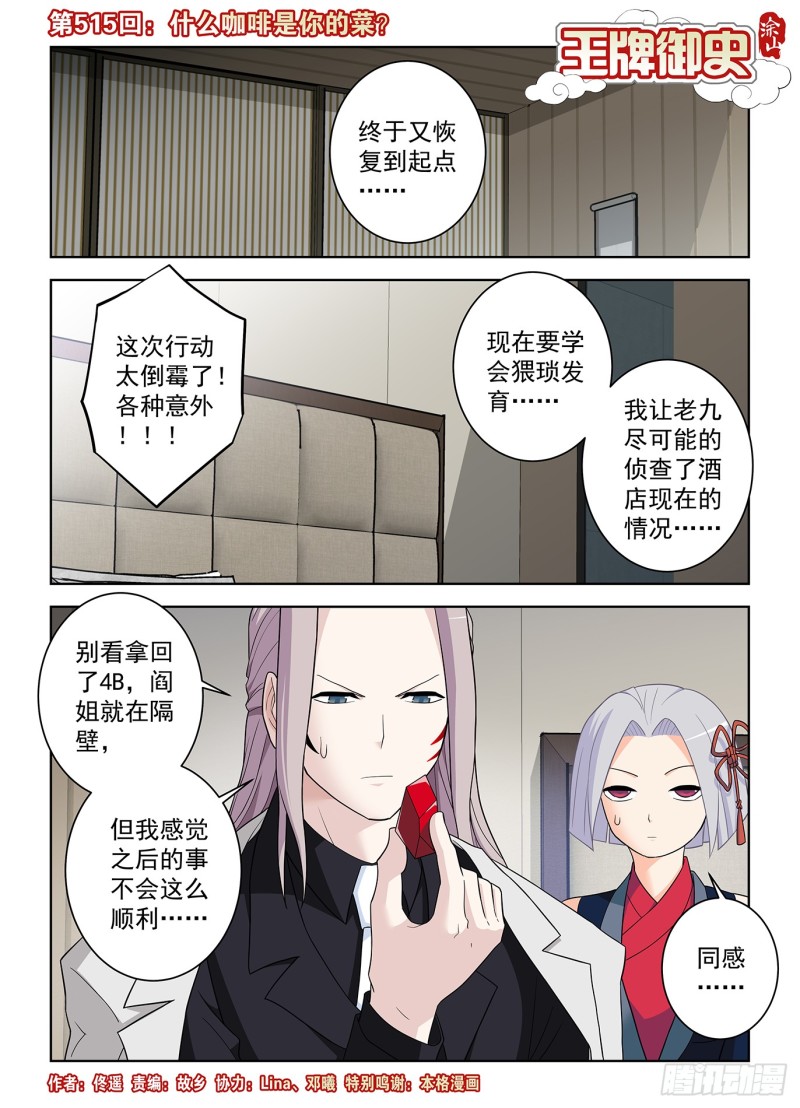 王牌御史有第二季吗漫画,515，什么咖啡是你的菜？1图