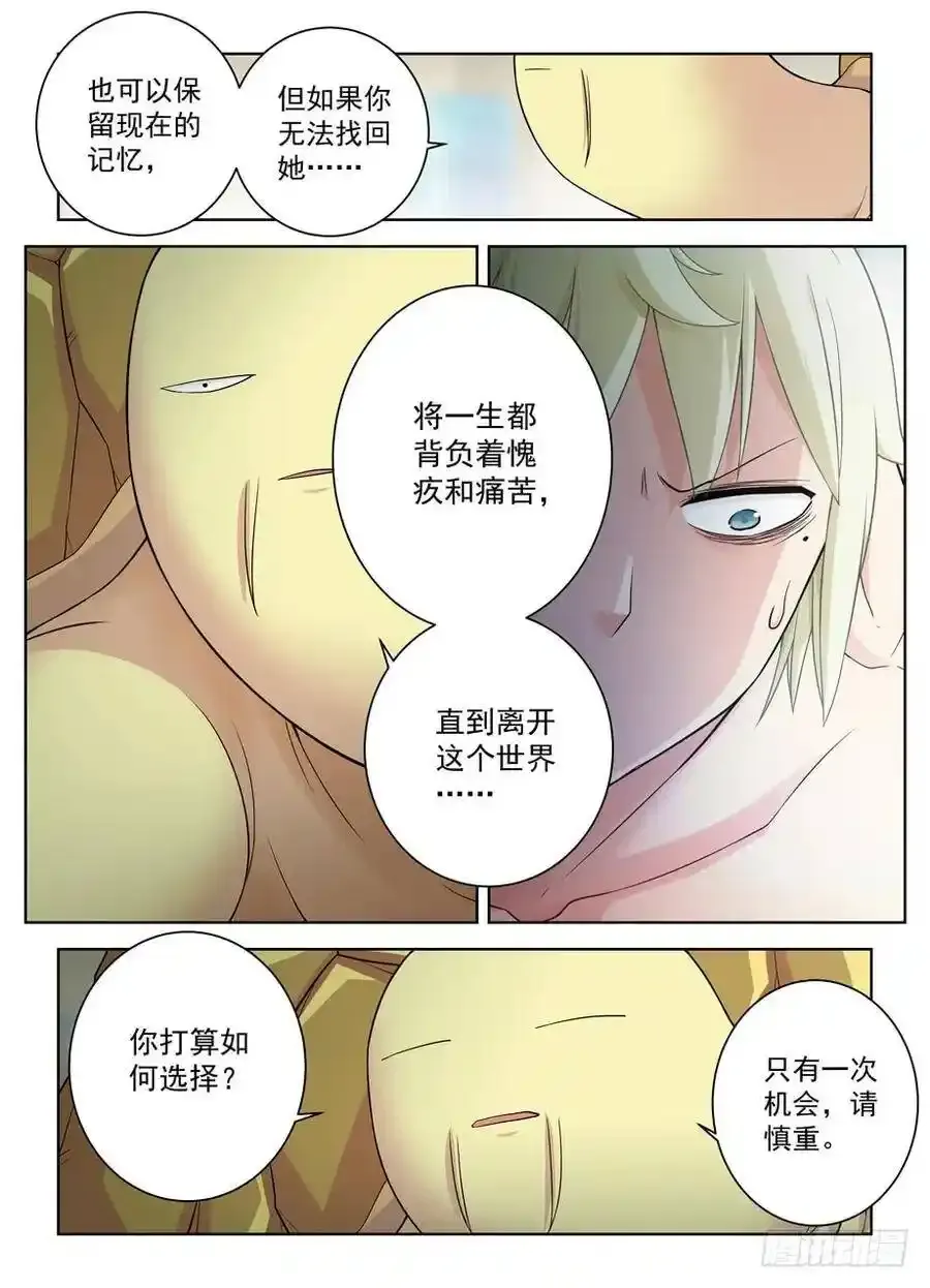 王牌御史第二季1漫画,419,叶言的抉择1图