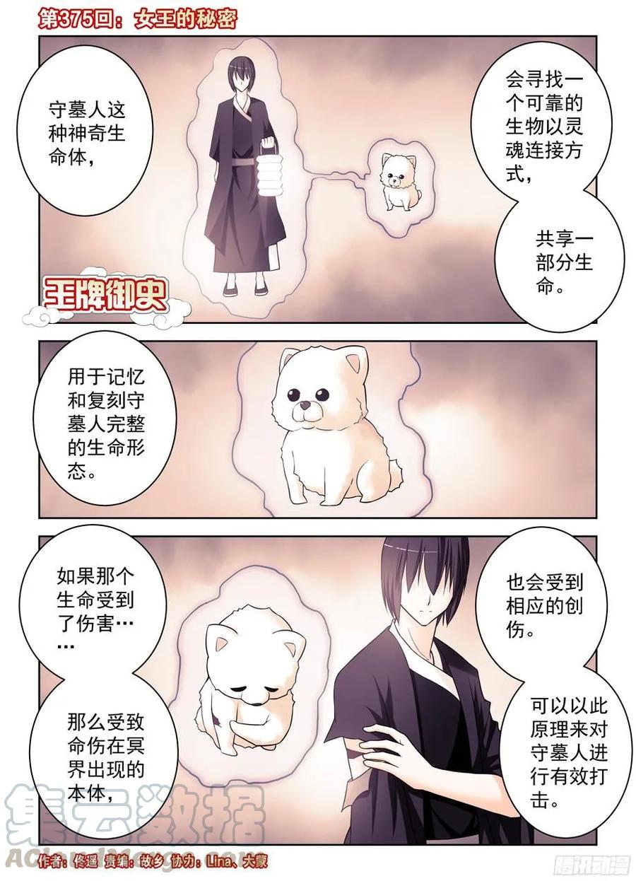 王牌御史漫画下拉式漫画,375,女王的秘密1图