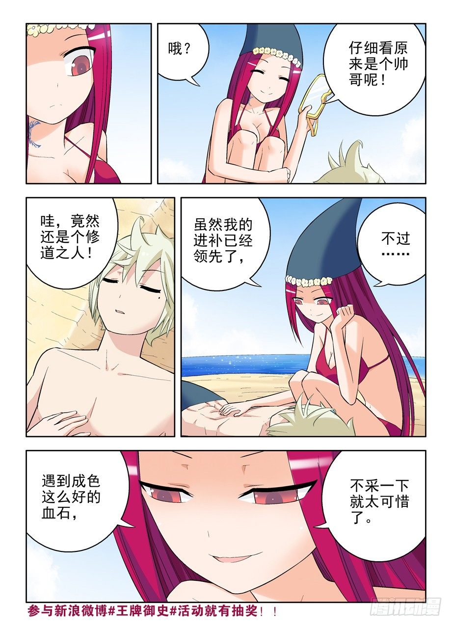 王牌御史漫画在线观看漫画,62，月纹又见月纹2图