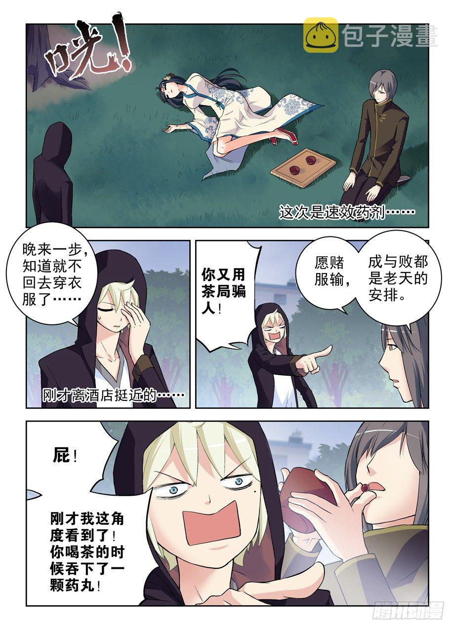 王牌御史有第二季吗漫画,269,专用药粉1图