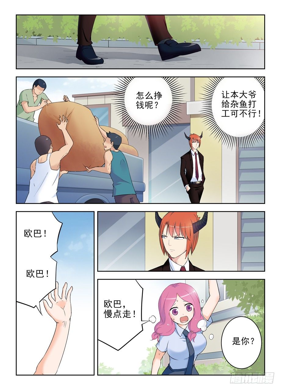 王牌御史第二季漫画,210,挣钱同盟？2图