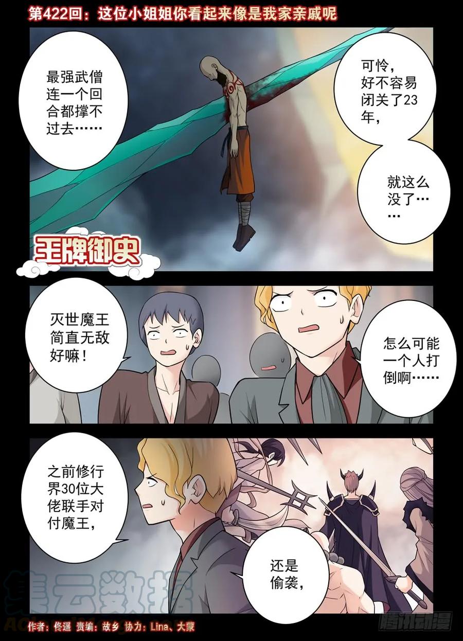 王牌御史漫画,422，这位小姐姐你看起来像是…1图