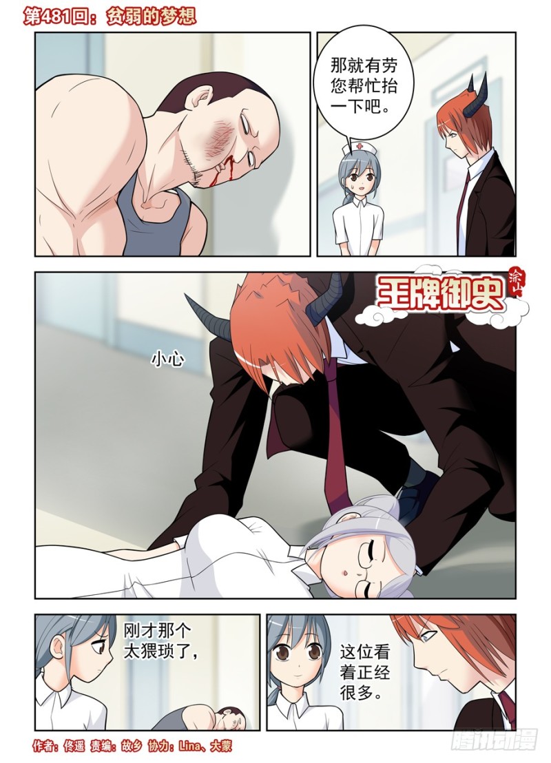 王牌御史漫画下拉式漫画,481,贫弱的梦想1图