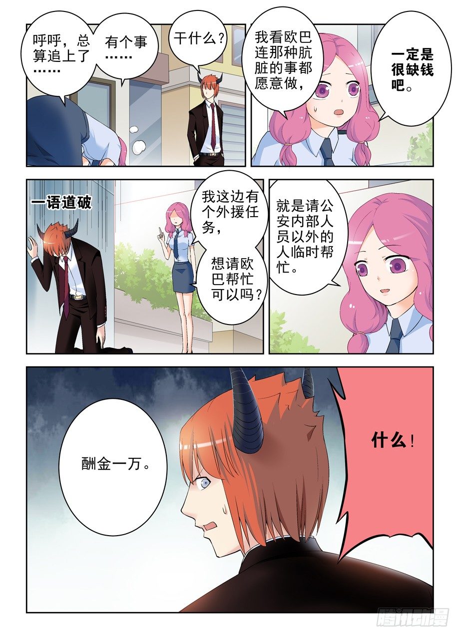 王牌御史第2集漫画,210,挣钱同盟？1图