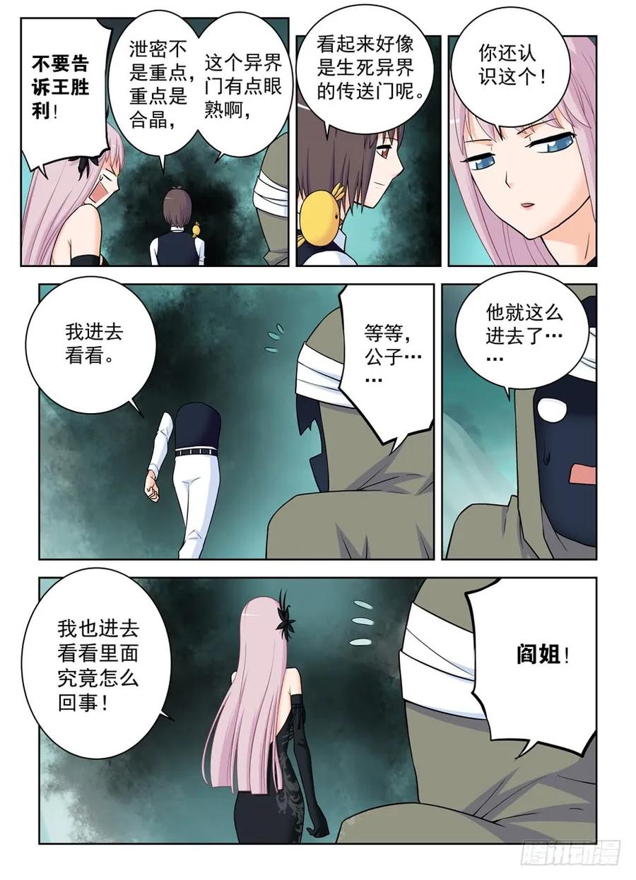 王牌御史漫画,385,适用法则1图