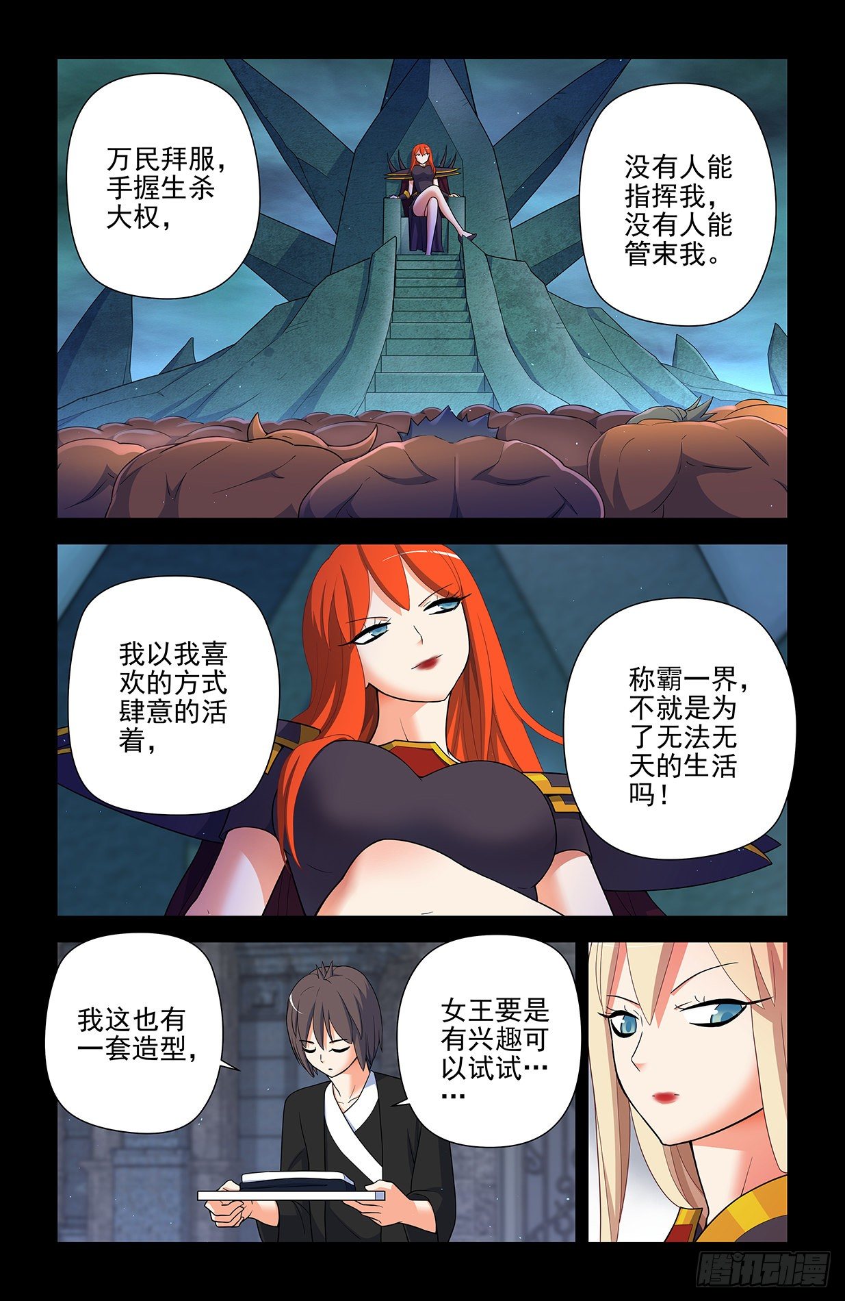 王牌御史剧情片段漫画,605，爱人2图