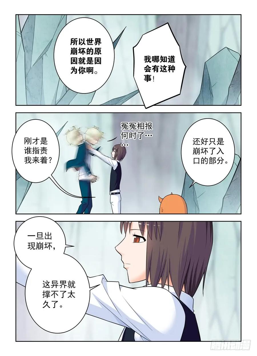 王牌御史漫画免费下拉式六漫画漫画,403,原来你是一个轻浮的男子2图