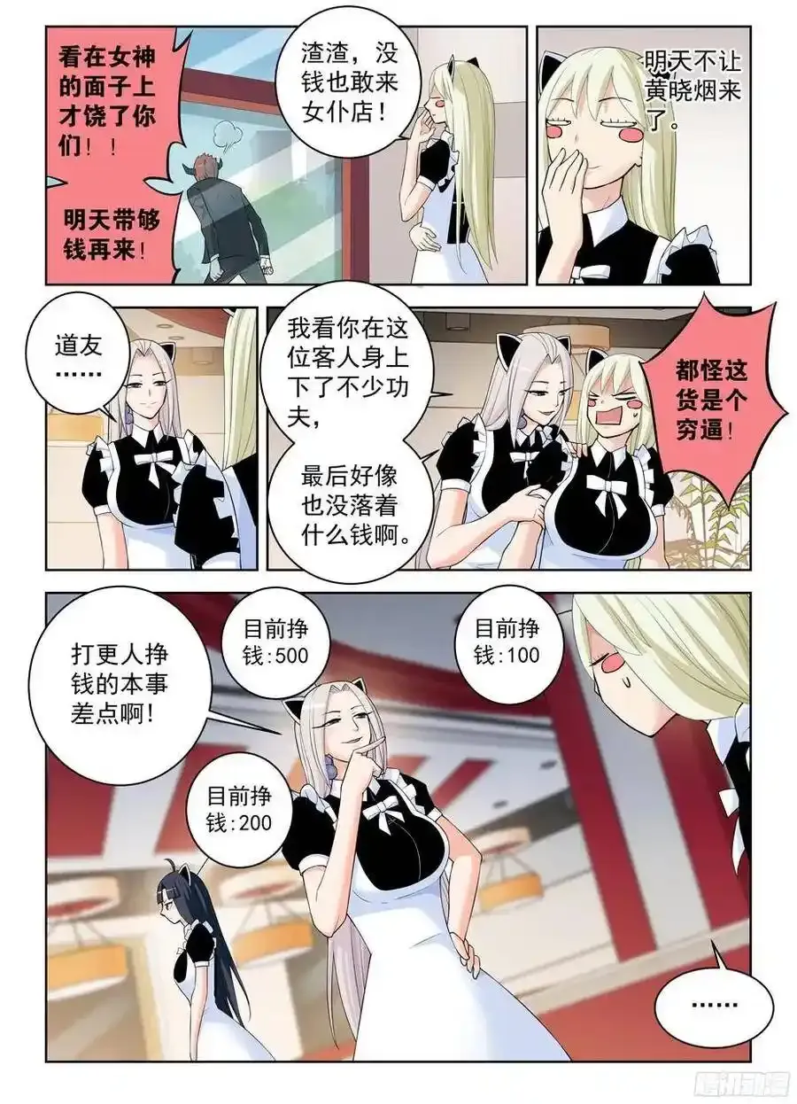 王牌御史漫画下拉式漫画,302，来者不拒！2图