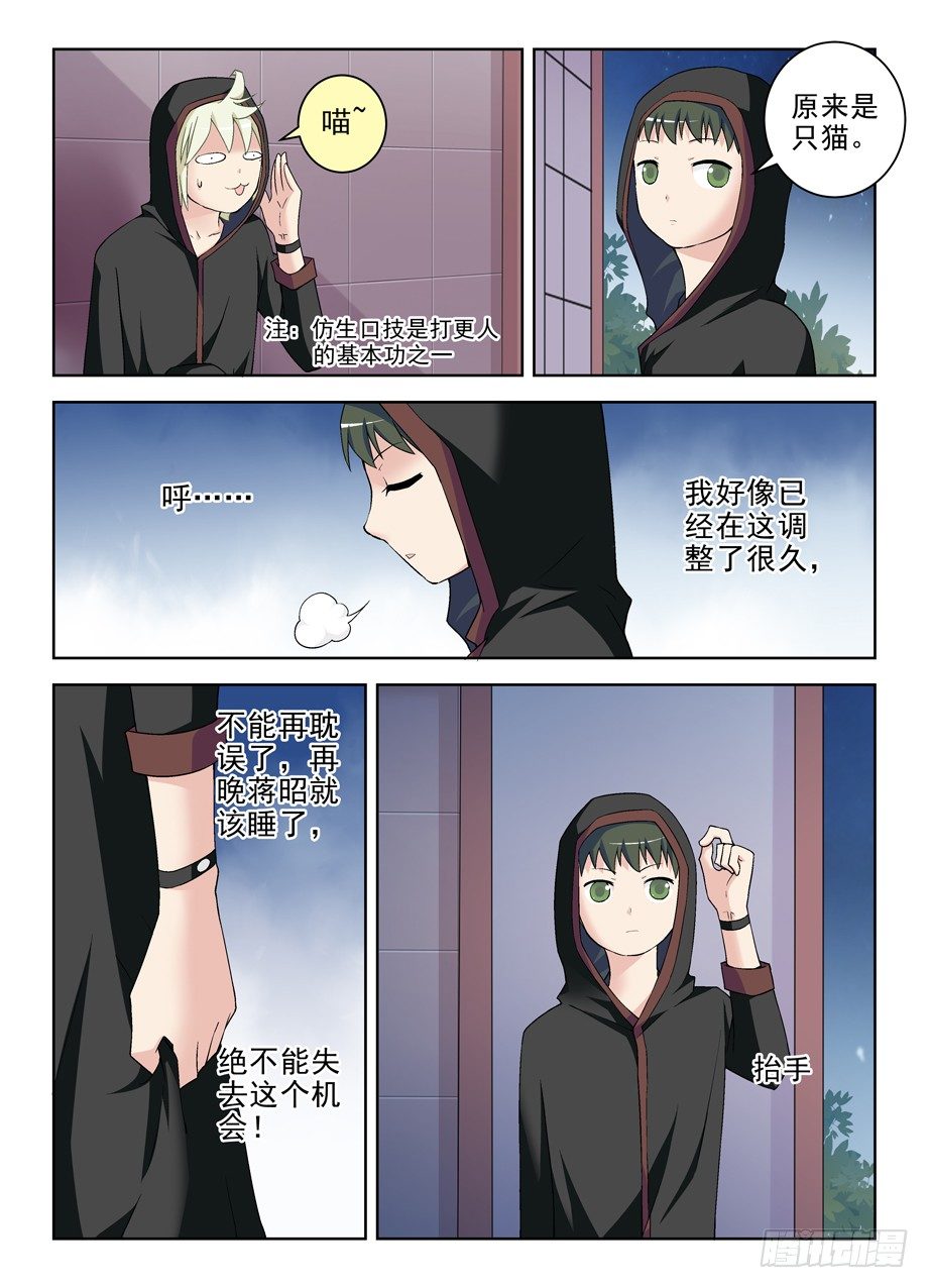 王牌御史第二季1漫画,222，历史的脚步无法改变1图